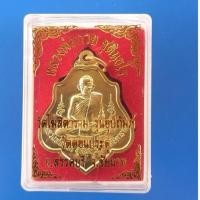 ราคา เหรียญหลวงพ่อกวย เนื้อกะไหล่ทอง หลังยันต์ซ้อน(หนุมาน+ยันต์) ปี2561 วัดดอนประดู่ อ.สรรคบุรี จ.ชัยนาท (24183171622)