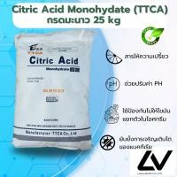 ราคา Citric Acid Monohydrate (ttca) กรดมะนาว (29976163762)