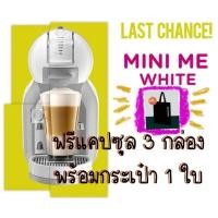 ราคา [ผ่อนได้ 0% 3 เดือน] เครื่องชงกาแฟ Nescafe Dolce Gusto รุ่น Mini me ชง Starbucks ได้ (3915754419)