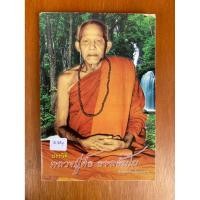 ราคา ประวัติหลวงปู่ตื้อ อจลธัมโม (น1664)หนังสือมือสอง ปกอ่อน (40069009718)