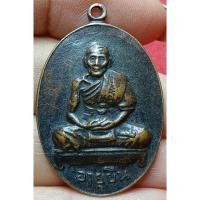 ราคา หลวง ปู่ สี ฉันทสิริ อายุ 125 ปี วัด เขาถ้ำบุญนาค ปี 2517 รุ่นอายุยืน (28408176705)