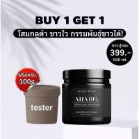 ราคา [ส่งของทุกวัน] ซีเคร็ทไวท์ โสมกลูต้า (secret white)โลชั่นผิวขาวผสมกันแดด spf30pa+++ (28931923855)