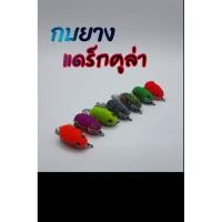 ราคา กบยางแดร็กคูล่า กบยางตกปลา เหยื่อยาง กบยาง เหยื่อตกปลามี 6 สี (16593594192)