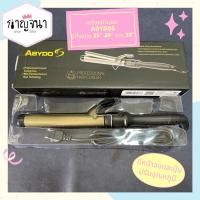 ราคา เครื่องม้วนผม เครื่องม้วนลอน ABYDOS มีหลายขนาด (23872053107)