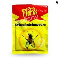 ราคา อัศวิน เหยื่อกำจัดแมลงวัน ยาฆ่าแมลงวันแบบผง ผงกำจัดแมลงวัน ไม่ต้องผสมอะไร ใช้ง่าย ตายยกฝูง ซองสีเหลืองแดง ขนาด 50 กรัม (29857633755)