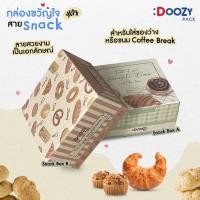 ราคา พร้อมส่ง กล่องขนม อาหารว่าง Snack Box(10ใบ) (18130981052)