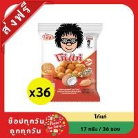 ราคา [36 ห่อ] โก๋แก่ ถั่วลิสงอบกรอบ รสกะทิ 17 ก. x 36 ห่อ (28170609811)