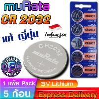 ราคา Murata CR2032 ถ่านกระดุม ถ่านนาฬิกา ถ่านรีโมท ลิขสิทธิ์แท้ ล็อตใหม่ ปลอดภัยกับอุปกรณ์แน่นอน (28928847465)