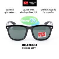 ราคา แว่นกันแดด RayBan RB4260D แท้ รับประกันศูนย์ไทย 2 ปีเต็ม (27563017983)