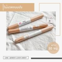 ราคา [พร้อมส่ง] ไม้นวดแป้ง KINBATA ไม้นวดโดว์ ไม้นวด (11862214836)