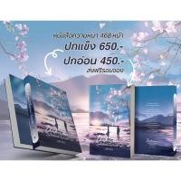 ราคา [พร้อมส่ง] Unknown ไม่รู้จักฉันไม่รู้จักเธอ #เทอกับฉันท์ / เมษาริน (27206970703)