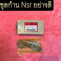 ราคา ชุดก้านสูบ NSR แท้โรงงาน สินค้าเก่าเก็บ จัดส่งทุกวัน (17705383787)