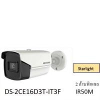 ราคา กล้องHIKVISION Starlight 2MP DS-2CE16D3T-IT3F (2313504619)