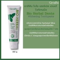 ราคา กิฟฟารีน ยาสีฟัน ไบโอ เฮอร์เบิล เดนเต้ ไวท์เทนนิ่ง Bio herbal Dente Whitening Toothpaste ปริมาณสุทธิ : 160.00 กรัม (3160300781)