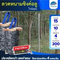 ราคา ลวดหนามไวน์แมน อลูซิงค์ ไม่เป็นสนิม ทนสนิม ลวดเบอร์ #15 ยาว 200 ม.(100ม.x2ขด) ยี่ห้อ VINEMAN อย่างดี (16457239739)