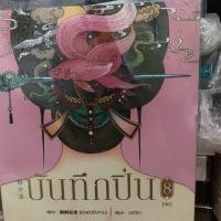 ราคา บันทึกปิ่น เล่ม 8 (2216203765)