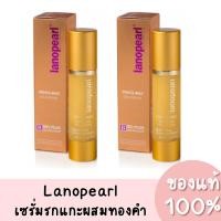 ราคา (เซ็ท 2 ขวด) แท้ Lanopearl Penta-Max Gold Serum ลาโนเพิร์ล โกลด์เซรั่ม เซรั่มรกแกะผสมทองคำ 50ml. (24010934758)