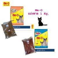 ราคา Me-O อาหารแมว มีโอ ซีล 1Kg. แบบกระสอบแบ่งขาย (11199974276)