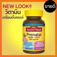 ราคา Nature Made Prenatal Multi + DHA 200mg + Folic Acid 90 Softgels วิตามินรวม วิตามินเตรียมตั้งครรภ์ ขายดี (3816826612)