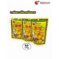 ราคา เกาลัดอบ ตราก่อหยวน เกาลัดอบ เกาลัดแท้ 100% ขนาด 80 กรัม (21919251295)