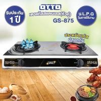 ราคา OTTO เตาแก๊สสแตนเลสหัวคู่ รุ่น GS-875 (หัวเตาอินฟาเรดและหัวเตาเทอร์โบ) (20175444613)