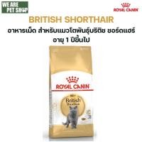 ราคา Royal canin British Adult Shorthair 400 กรัม (28582212470)