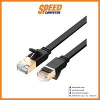 ราคา UGREEN-11262 LAN CABLE (สายแลน) CAT.7 NETWORK ETHERNET By Speed Computer (19685832630)