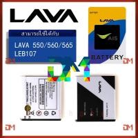 ราคา แบต แบตเตอรี่ battery AIS Iris Lava 550/560/565 (LEB-107) (3104541134)