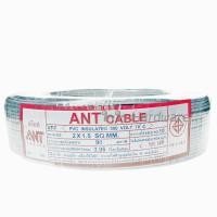 ราคา สายไฟอ่อน VFF 2x1.5 ANT Cable ความยาว 90 เมตร สายปลั๊กไฟ สายคู่ N35-03 (2129047894)