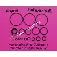 ราคา ชุดซ่อมปั้มโซล่าทั้งชุด(ปั้มเชื้อเพลิง) TOYOTA วีโก้, ISUZU ดีแม็ค แท้ (14957450173)