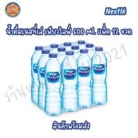ราคา น้ำดื่มเนสท์เล่ (Nestle') เพียวไลท์ 600 Ml.. แพ็ค 12 ขวด (41203762615)