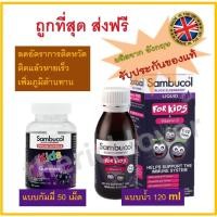 ราคา Sambucol Black Elderberry Liquid for Kids + Vitamin C 120 ml gummy gummies วิตามินเสริมสร้างภูมิคุ้มกัน โรคหวัด ต้านหวัด (11715982703)