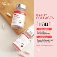 ราคา ซื้อ1แถม1 KATHY Collagen 30 เม็ด | แถมฟรี! Acerola Cherry 15 เม็ด (16558867335)