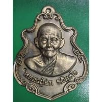 ราคา หลวงปู่ฮก เหรียญปาดตาลสำเภาทอง หลวงปู่ฮก รตินธโร วัดราษฎร์เรืองสุข(วัดมาบลำบิด) ปี 58 ชลบุรี (26772566213)