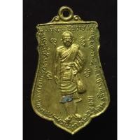 ราคา เหรียญสมเด็จพระสังฆราชแพ วัดสุทัศน์ หลัง ร.8 ปี 2517 (28478042021)