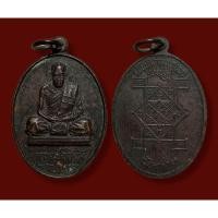 ราคา เหรียญรูปไข่นั่งเต็มองค์ หลวงพ่อสงฆ์ วัดเจ้าฟ้าศาลาลอย พิมพ์นั่งเต็มองค์ เนื้อทองแดงรมน้ำตาล ออกวัดนาทิการาม ปี 20 (14939761982)