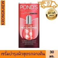 ราคา พอนด์ส เอจ มิราเคิล อัลทิเมท ยูธ ไนท์ เซรั่ม เฮ็กซิล เรตินอล 30 กรัม POND'S AGE MIRACLE ULTIMATE YOUTH NIGHT SERUM 30 ml (25876692105)