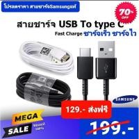 ราคา สายชาร์จ USB Type C Samsungแท้ S8,S8+,S9,S9+,S10,S10+,รุ่นอื่นๆได้ทุกรุ่นของ Type c (2242495416)
