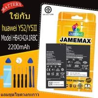 ราคา แบตเตอรี่สำหรับ huawei Y52/Y5II Model HB4342A1RBC คุณภาพระดับพรีเมี่ยม (25921089443)