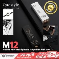 ราคา DAC/AMPพกพา แบรนด์ Questyle รุ่น M12 · Mobile Hi-Fi Headphone Amplifier with DAC (9253813697)