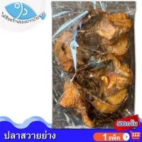 ราคา ไต๋ฮ๊อด ปลาสวายย่างรมครัน 500กรัม 1แพ็ค ปลาสวายรมควัน ปลาสวายย่าง ปลาสวายแดด ปลาสวาย ปลาสวายแห้ง (12054167064)