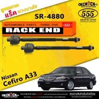 ราคา ลูกหมากแร็ค Nissan Cefiro A33 ลูกหมากคันแร็คพวงมาลัย A33 (ตอง5 ) รหัส SR-4880 ( 2 ตัว) (21893519516)
