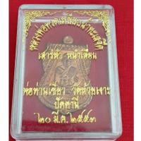 ราคา เหรียญเสมาหน้าเลื่อนหลวงพ่อเขียว วัดห้วยเงาะ รุ่นเสาร์ ปี 53 เนื้อทองแดง พร้อมกล่องเดิม (29773066225)