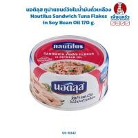 ราคา นอติลุส ทูน่าแซนด์วิชในน้ำมันถั่วเหลือง 170 กรัม