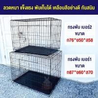 ราคา Sale กรงพับ กรงสัตว์เลี้ยง (RM เบอร์2 เบอร์1) (4319192995)