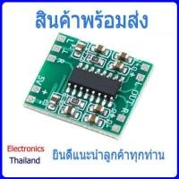ราคา PAM8403 amplifier board โมดูลขยายเสียง บอร์ดขยายเสียง ให้เสียงสเตอริโอ ใช้ไฟ 5V (พร้อมส่งในไทย) (23130930241)