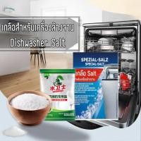 ราคา Dishwasher Salt Seaways เกลือสำหรับเครื่องล้างจาน​ ชนิด​ดอกเกลือ​เม็ด​ใหญ่​ ผงเกลือปรับสภาพน้ำ (44212546587)