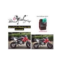ราคา ชุดสายไฟหลัก,กล่องCdi,สวิทช์แฮนดิ์ซ้ายแท้Ryuka Zsr-125 (27217806215)