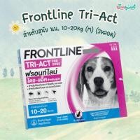 ราคา FRONTLINE TRI-ACT สำหรับสุนัข หยดตรงจุด หยุด ยุง เห็บ หมัด นน. 10-20kg (M) (3หลอด) (42808007351)