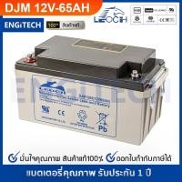 ราคา LEOCH แบตเตอรี่ แห้ง DJM1265 ( 12V 65AH ) VRLA Battery แบต สำรองไฟ UPS ไฟฉุกเฉิน รถไฟฟ้า ตู้คอนโทรล (3979873153)